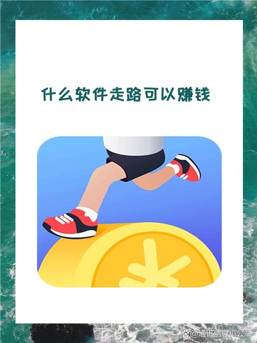 免费走路赚钱1万步10元