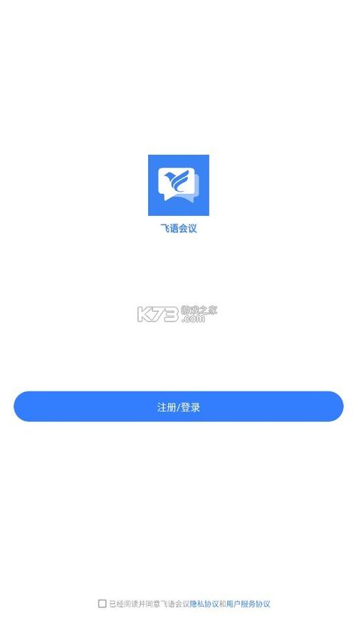 飞语会议手机版最新版本更新内容永久免更新