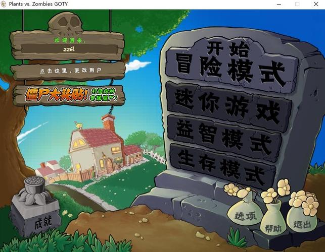 植物大战僵尸收费了去广告安卓版