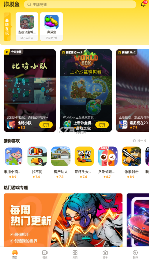 摸摸鱼我的属性摸摸鱼我的属性游戏官方版
