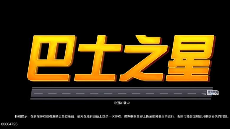 巴士之星
