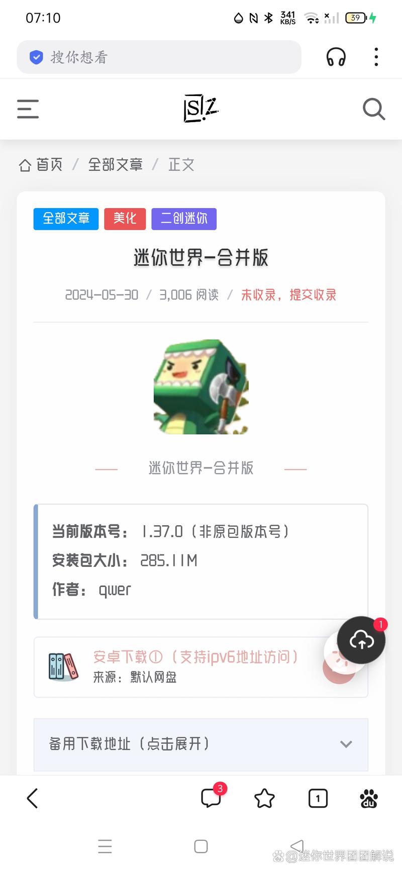 迷你世界合并版免费安装免费正版截图