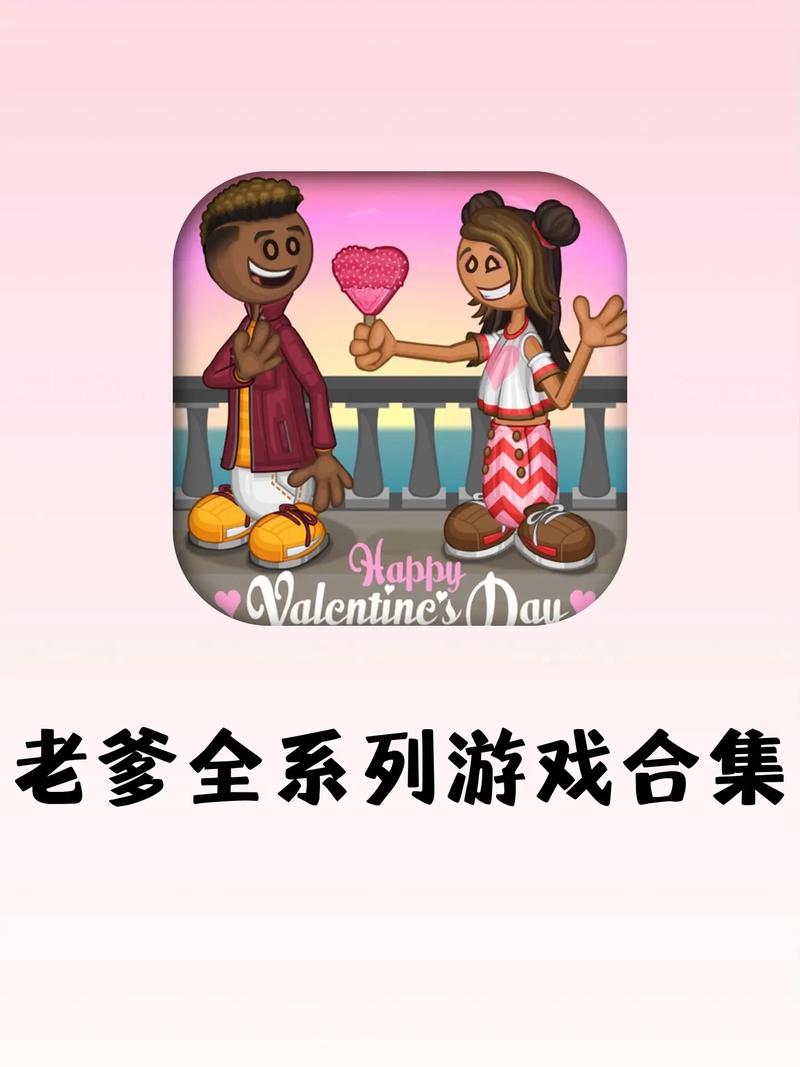 老爹全系列游戏