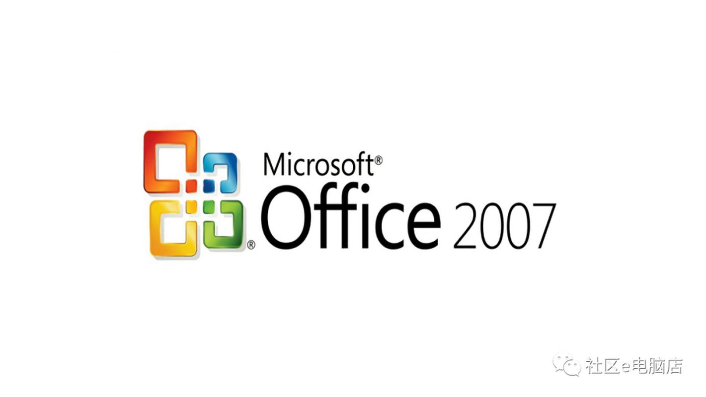 Office2007精简版精简版全集免费无限制版
