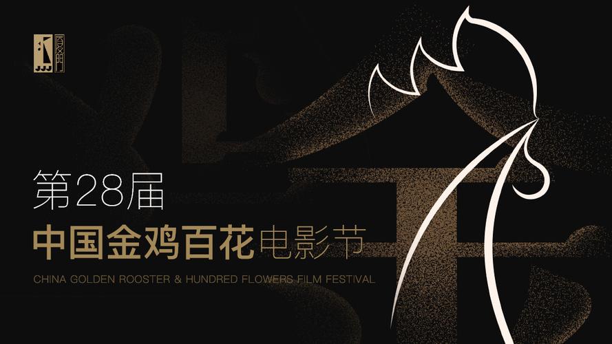 金鸡百花奖直播间无毒版截图