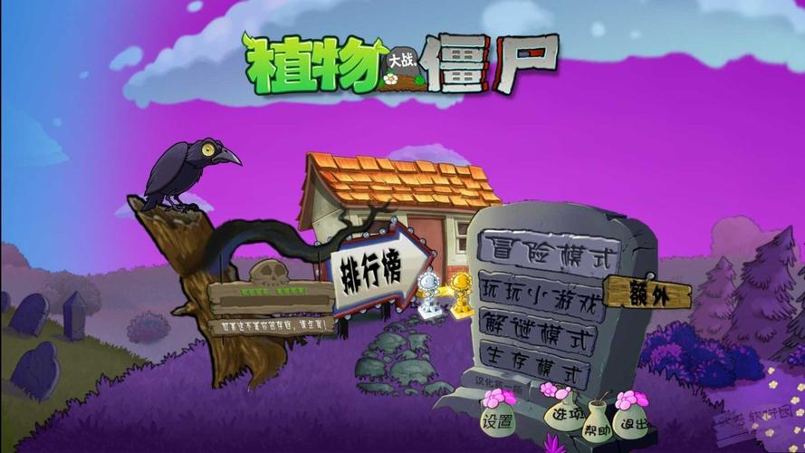 免费植物大战僵尸魔幻版