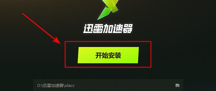 迅雷手游加速器永久免费永久不升级