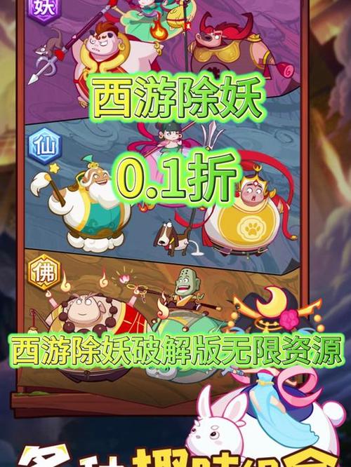 西游除妖无限内购版无限刷邀请版