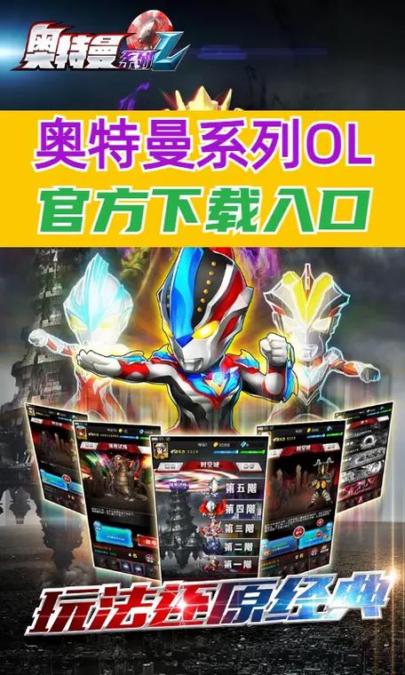 奥特曼系列OL内置作弊菜单