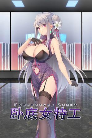 卧底女特工游戏手机版