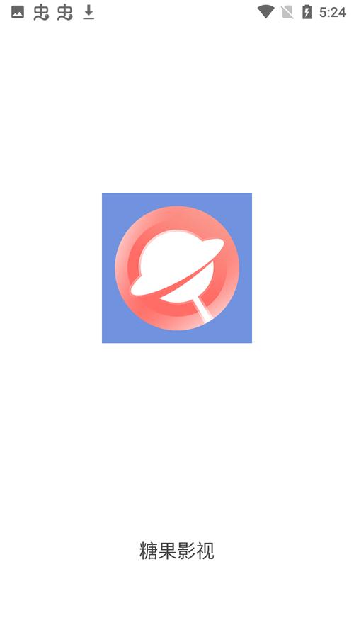 糖果影视app官方版安装最新版本加速永久