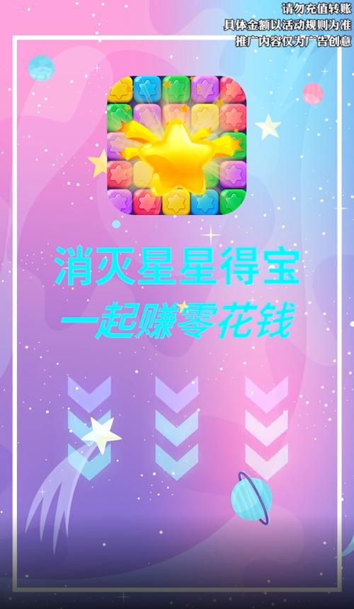 消除星星赚钱版缩略图