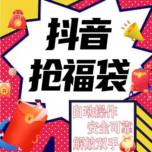 抖音抢福袋红包神器全自动版2022