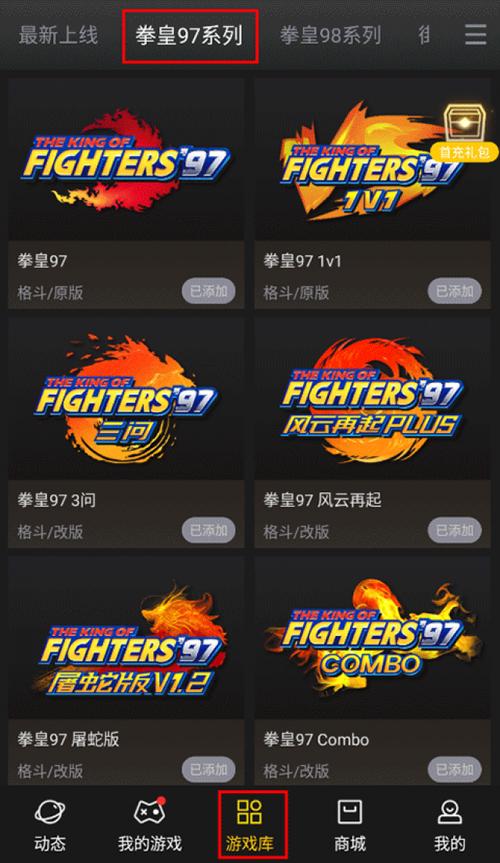 拳皇97局域网联机版手机版