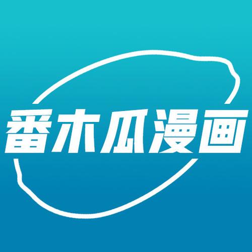 番木瓜漫画去广告版约会版