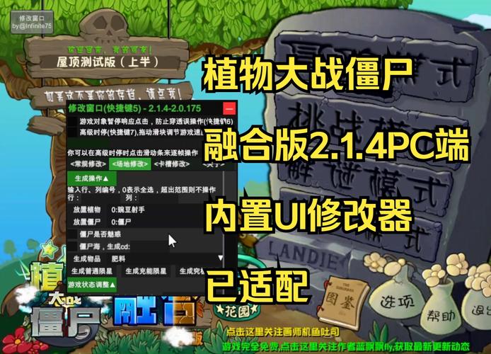 植物大战僵尸融合魔改版内置修改器