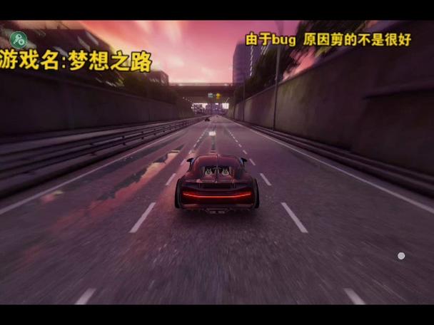 梦想之路破解版内置菜单