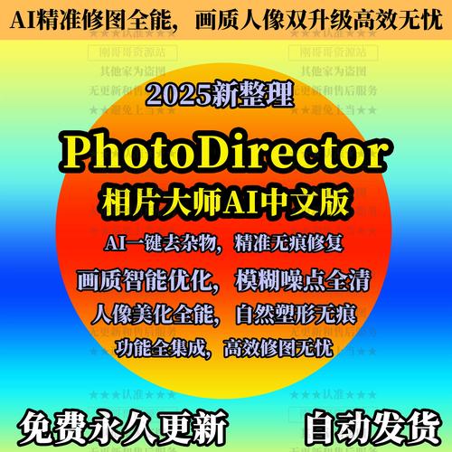 相片大师2025免费版安装彩色版