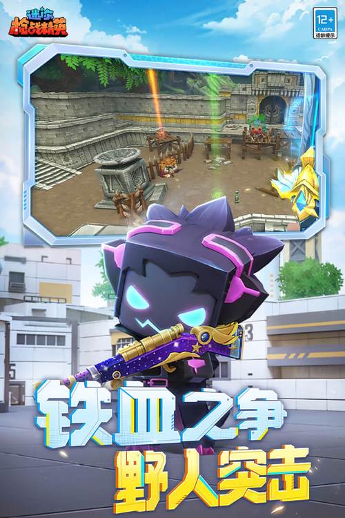 迷你枪战精英体验服先遣服电子版