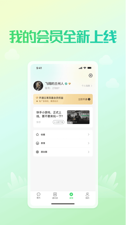 凤凰v讯安卓