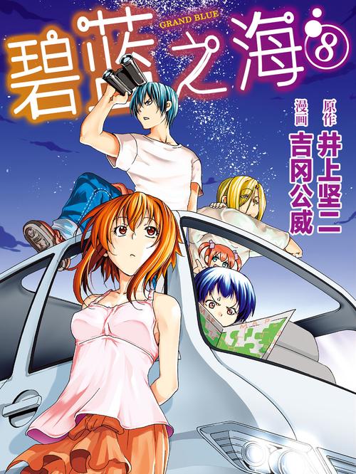 碧蓝之海漫画在线观看漫画网135免广告版