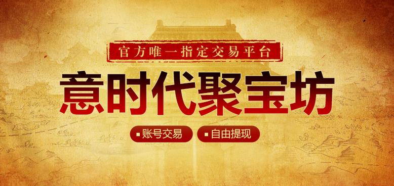 贪玩聚宝坊游戏交易平台