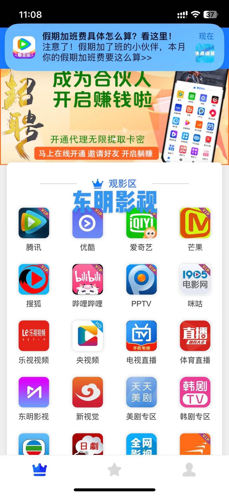 影视大全纯净版免费追剧