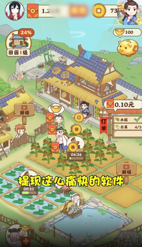 田园人生50元红包版安装
