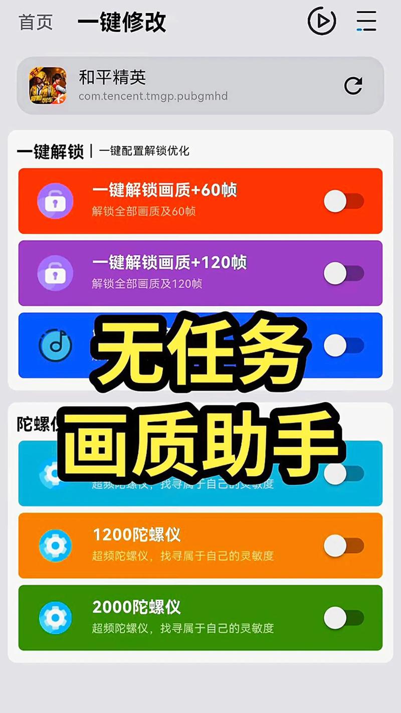 极清加240帧画质助手赚红包版