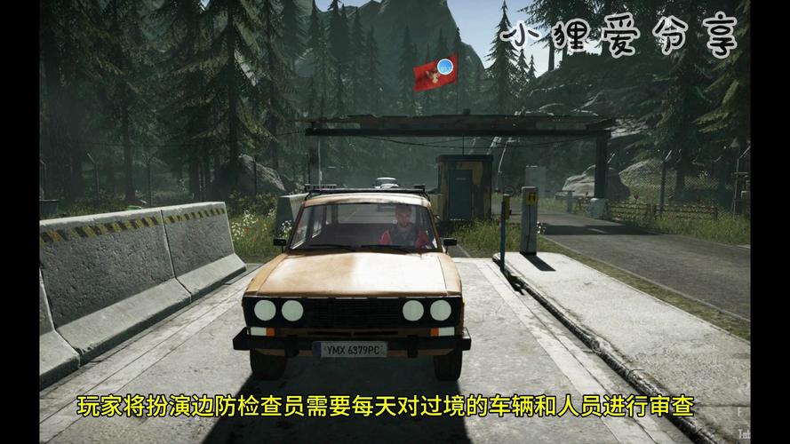 边境检察官中文版破解版无毒版