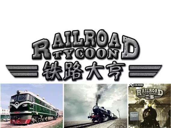 铁路大亨破解版