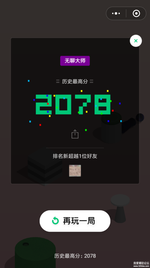 微信跳一跳辅助器全自动脚本
