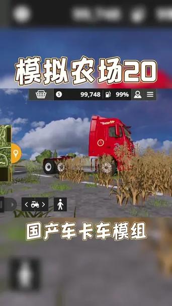 模拟农场20国产挂车模组无限金币精简版