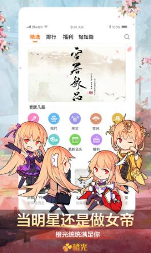 橙光阅读器破解版免费无限花朵轻量版