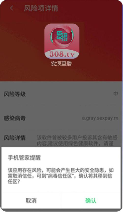 爱浪直播间安装包