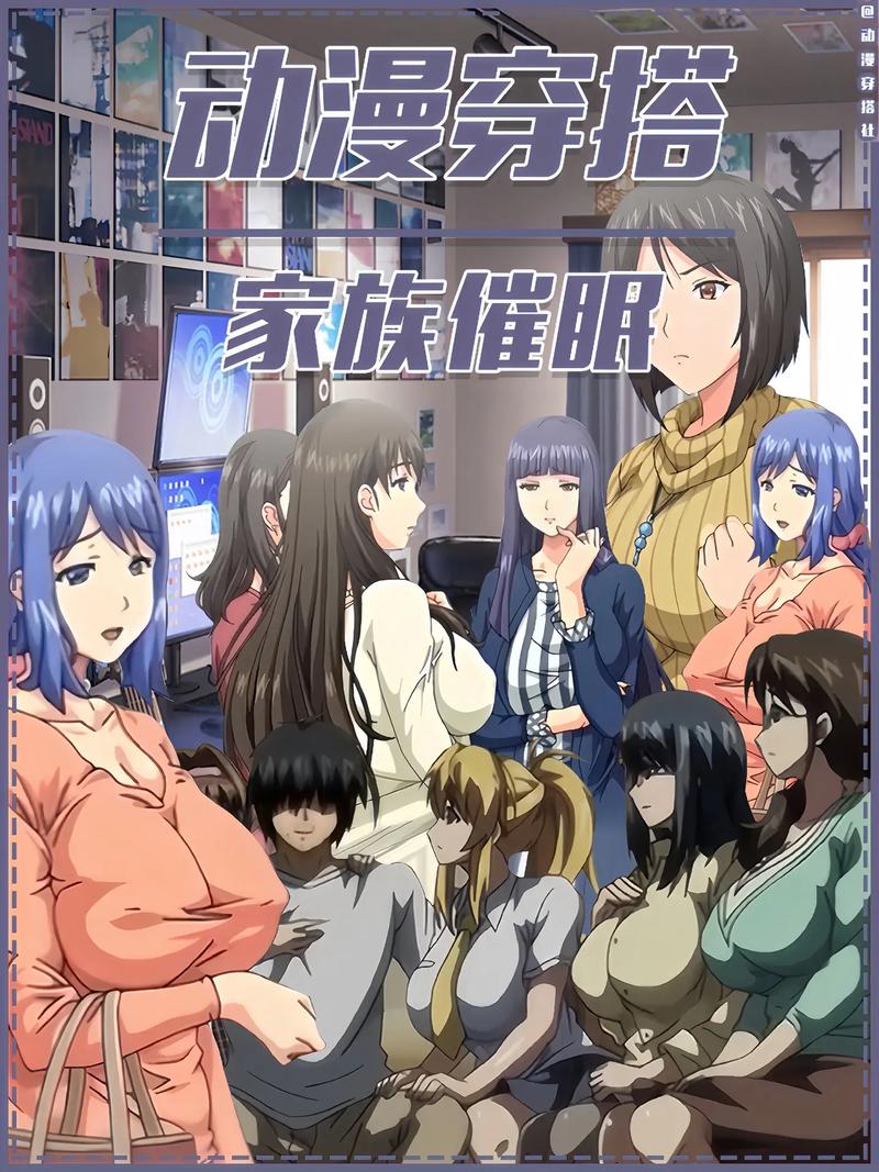 催眠家族的催眠日常小说