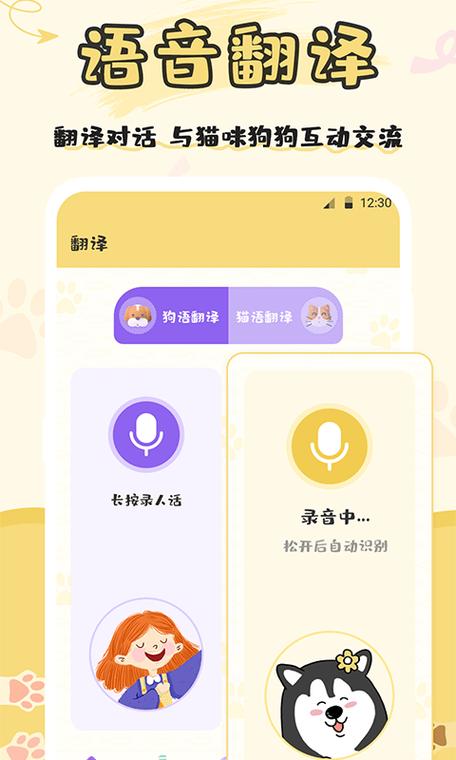 猫语翻译器安卓