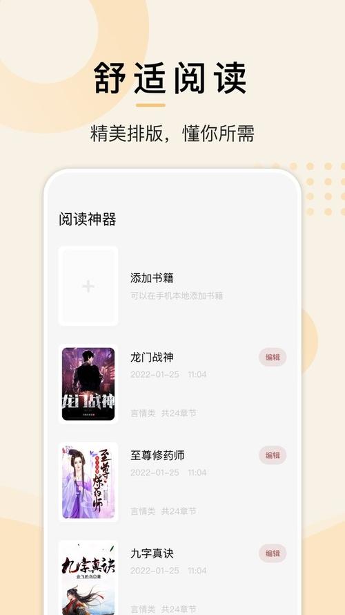 微趣免费小说app
