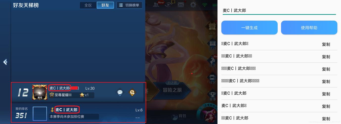 王者重复名生成器在线使用