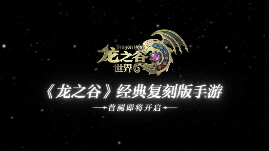 龙之谷世界官方网站入口