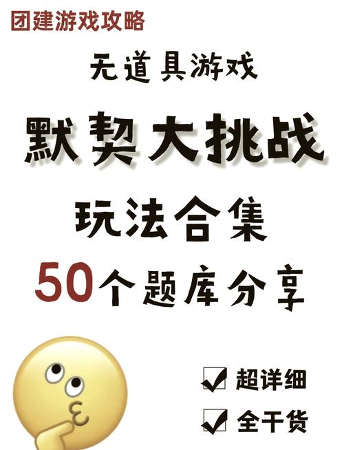 默契答题