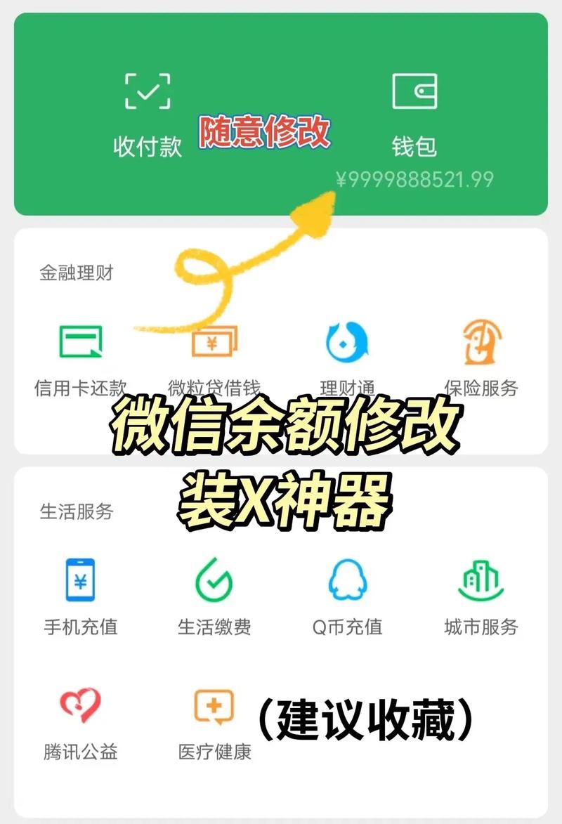 余额修改器软件免费