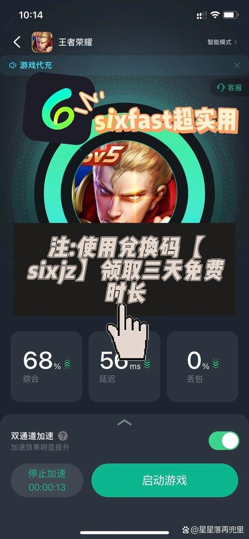 王者荣耀加速器无广告