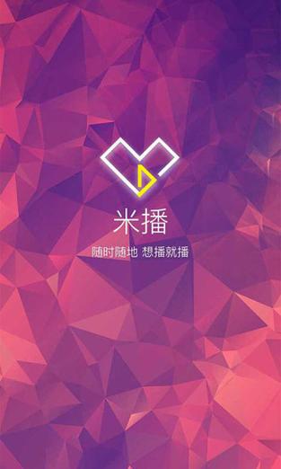 米播直播精品