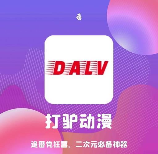 打驴动漫官方版男人版