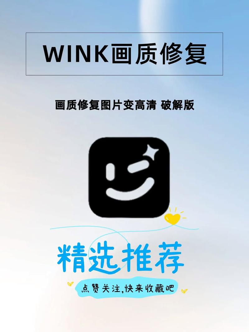 wink画质修复破解免费2023