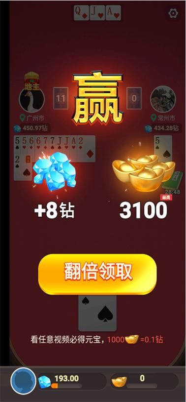 国民斗地主赚钱微信秒到账截图