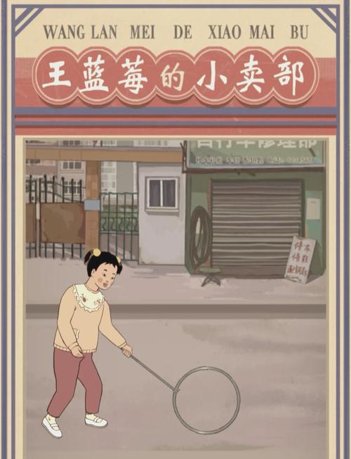 王蓝莓的小卖部福利版截图