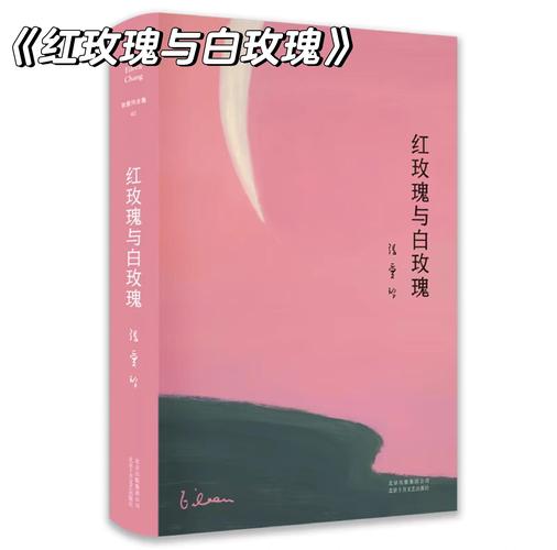 红玫瑰与白玫瑰阅读提米版缩略图