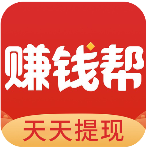 帮帮赚(发布任务赚钱)手机版